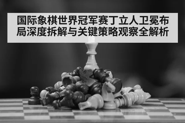 chess endgame